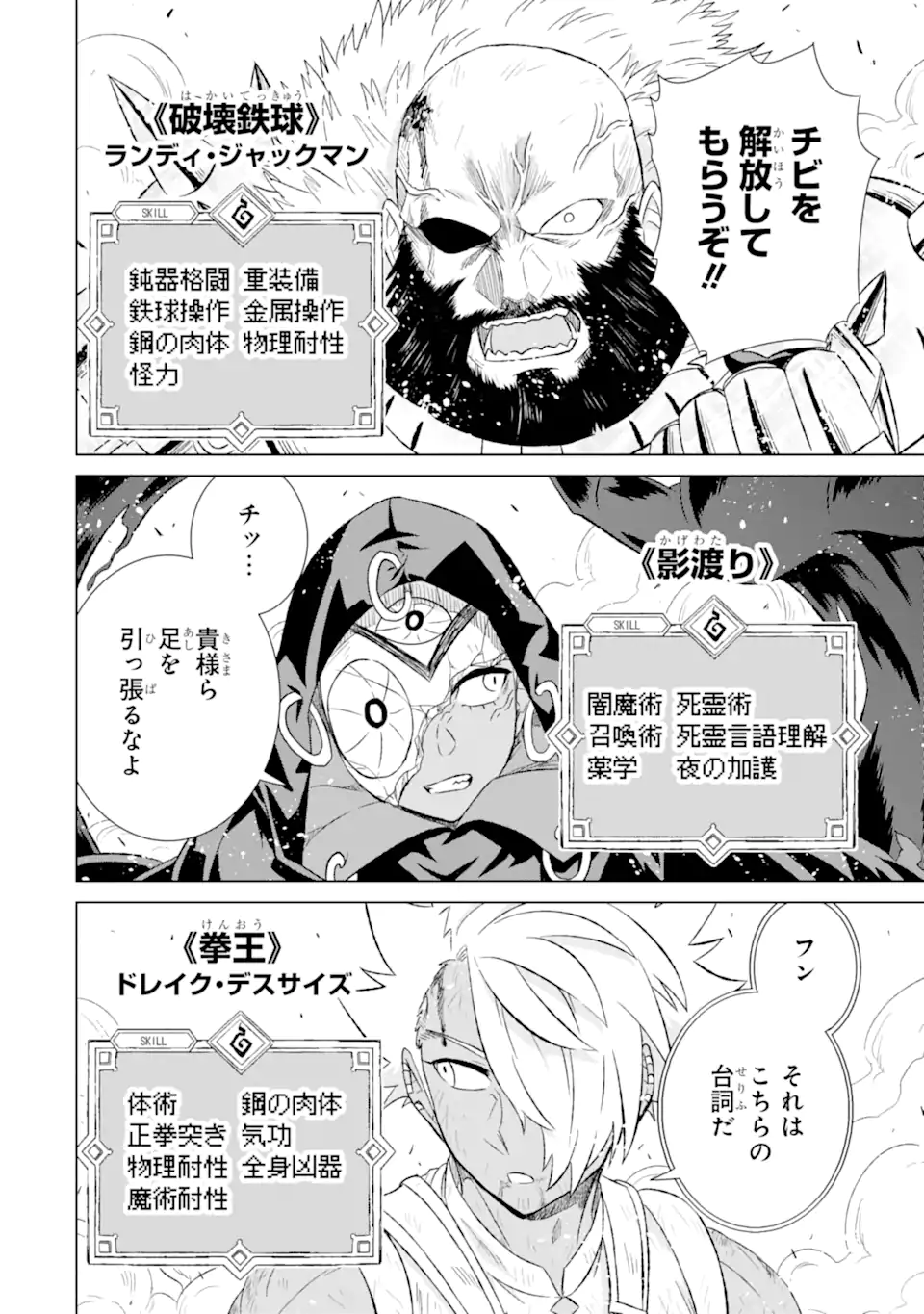 世界でただ一人の魔物使い～転職したら魔王に間違われました～ 第45.1話 - Page 12