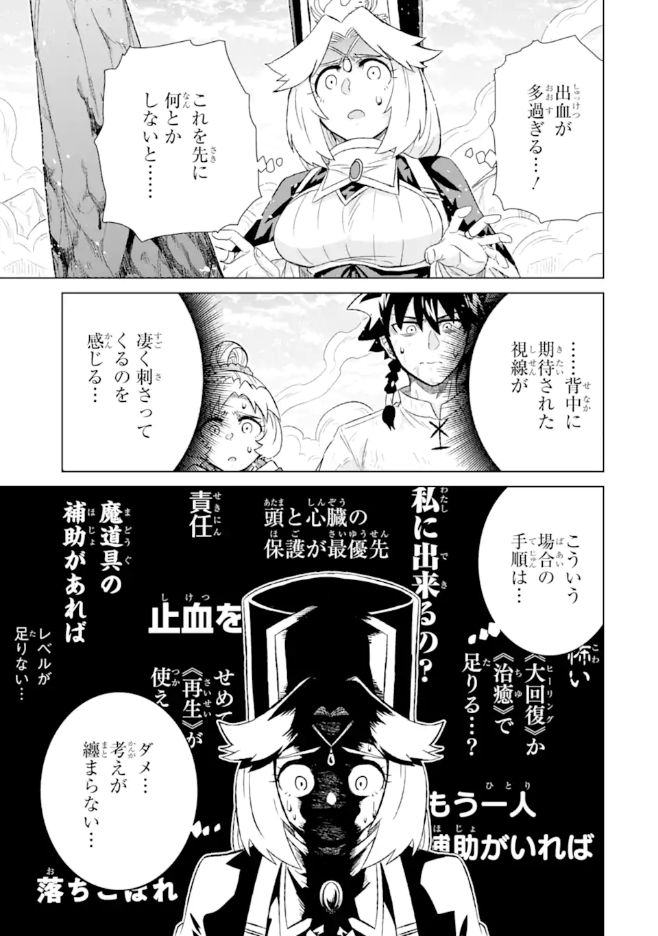 世界でただ一人の魔物使い～転職したら魔王に間違われました～ 第45.1話 - Page 3