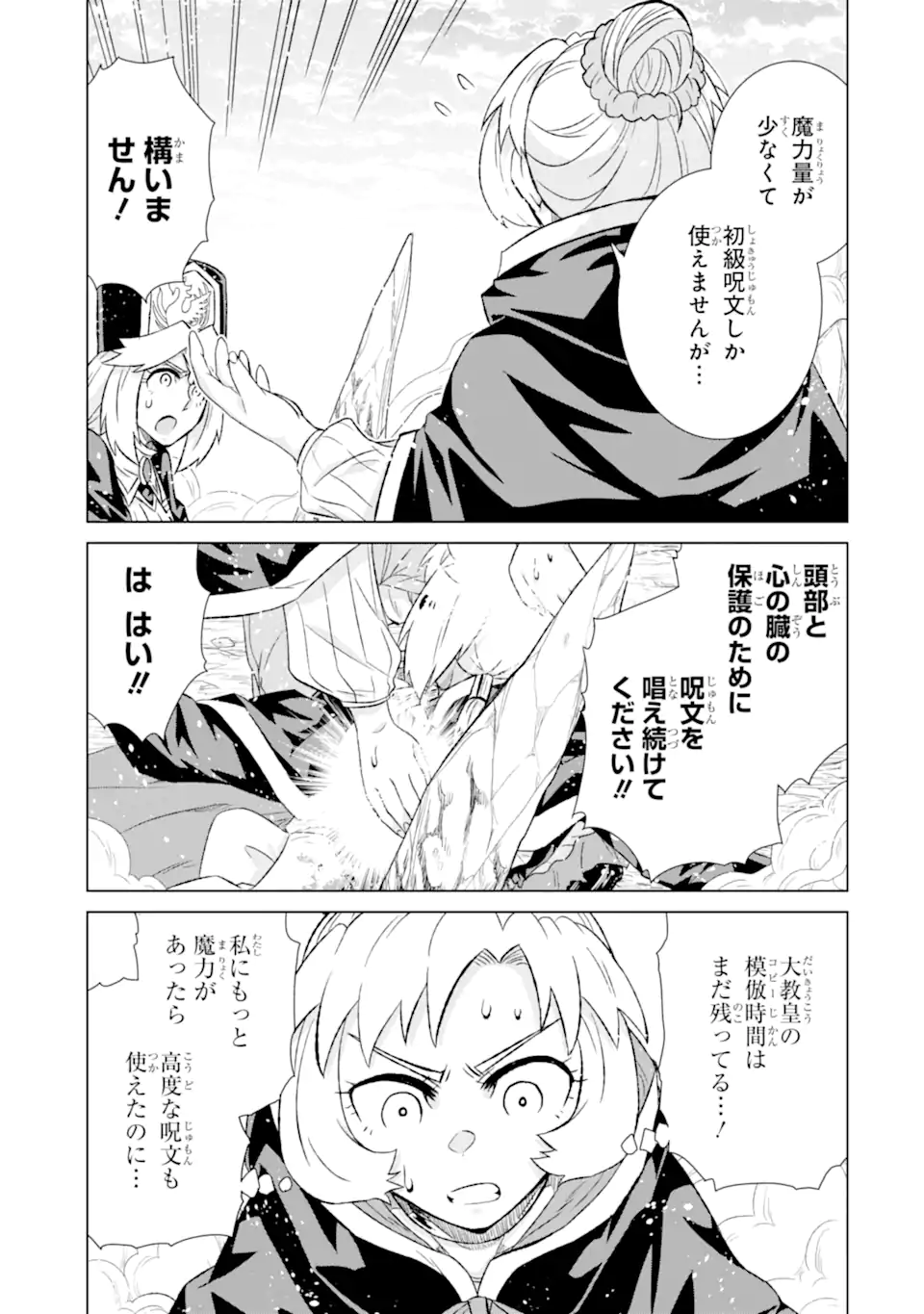 世界でただ一人の魔物使い～転職したら魔王に間違われました～ 第45.1話 - Page 5