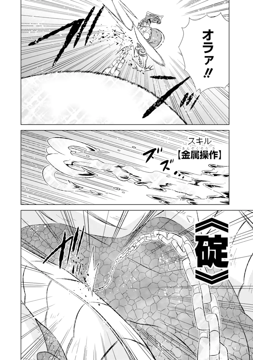 世界でただ一人の魔物使い～転職したら魔王に間違われました～ 第45.2話 - Page 5