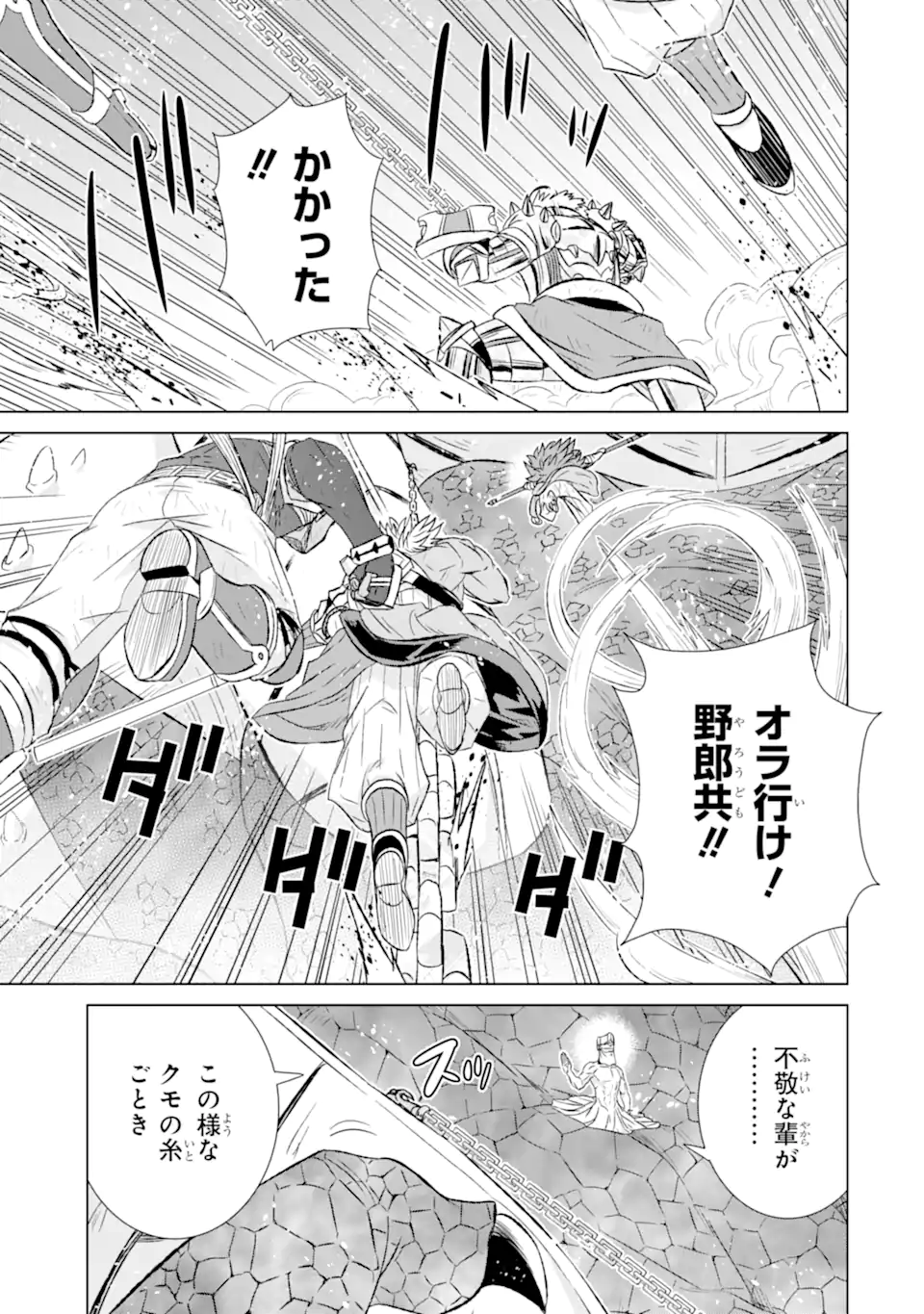 世界でただ一人の魔物使い～転職したら魔王に間違われました～ 第45.2話 - Page 6