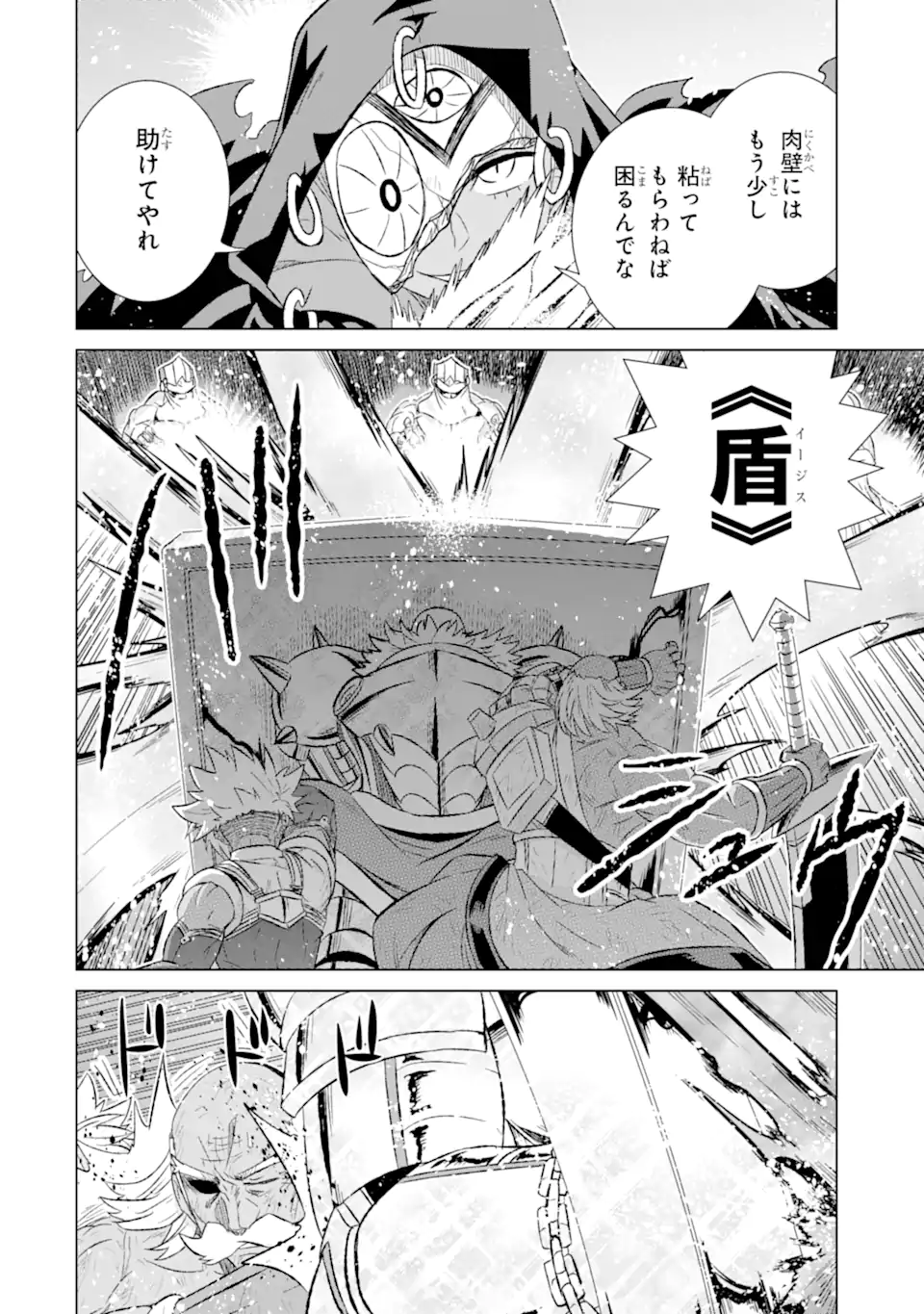 世界でただ一人の魔物使い～転職したら魔王に間違われました～ 第45.3話 - Page 1