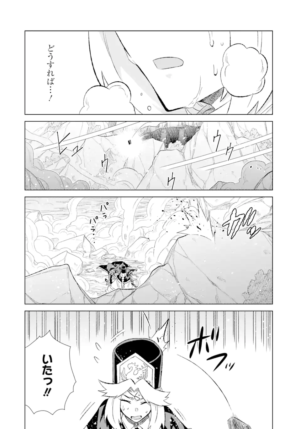 世界でただ一人の魔物使い～転職したら魔王に間違われました～ 第45.3話 - Page 11