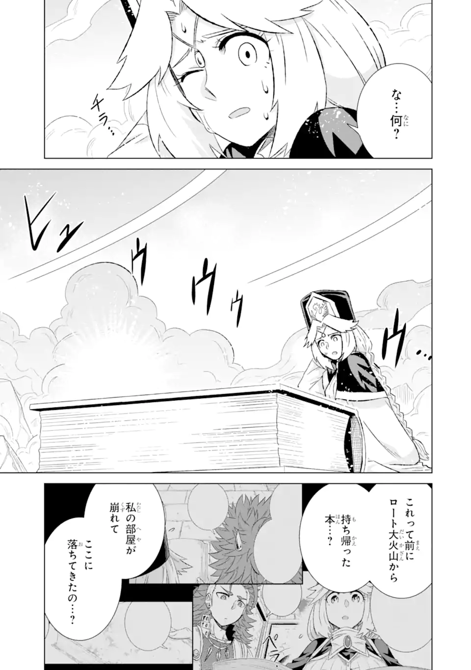 世界でただ一人の魔物使い～転職したら魔王に間違われました～ 第45.3話 - Page 12