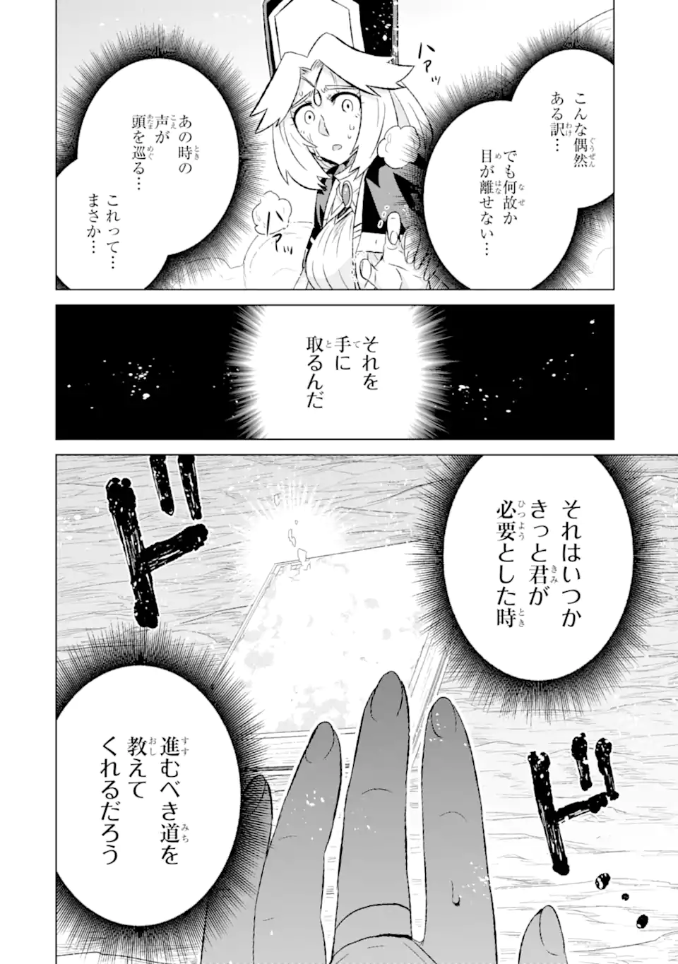 世界でただ一人の魔物使い～転職したら魔王に間違われました～ 第45.3話 - Page 13