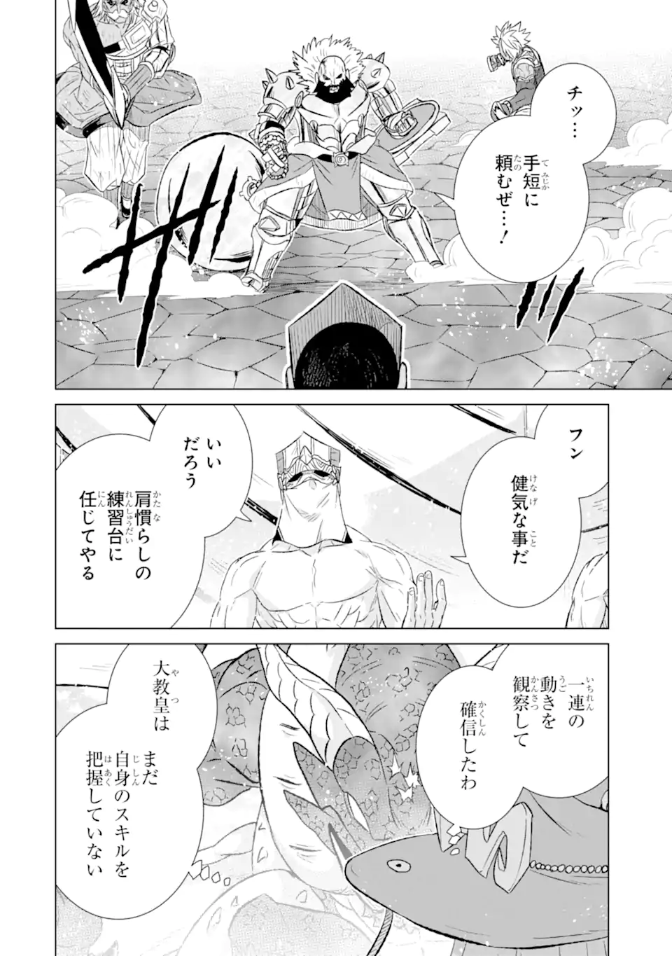 世界でただ一人の魔物使い～転職したら魔王に間違われました～ 第45.3話 - Page 3