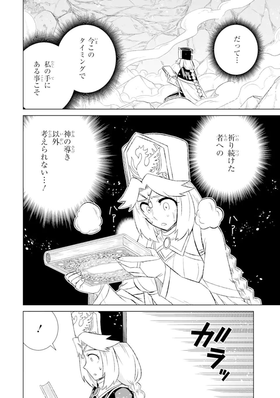 世界でただ一人の魔物使い～転職したら魔王に間違われました～ 第46.1話 - Page 4