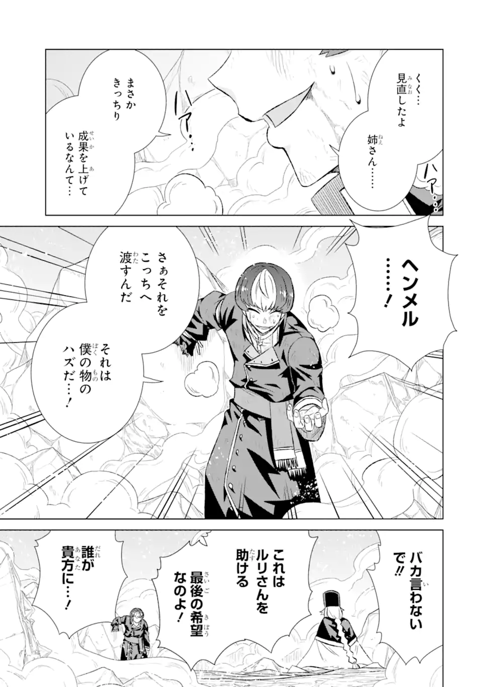 世界でただ一人の魔物使い～転職したら魔王に間違われました～ 第46.1話 - Page 5