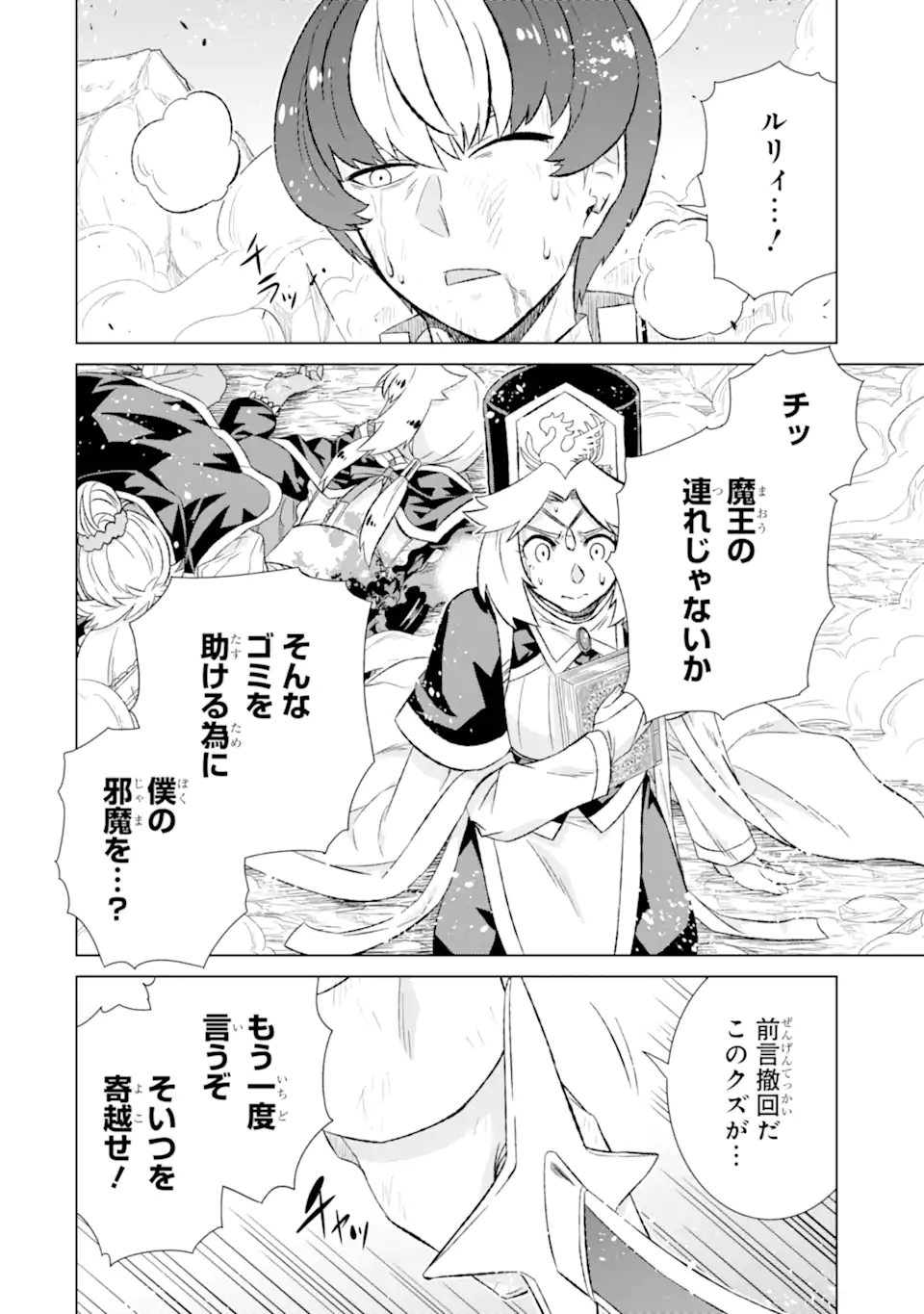 世界でただ一人の魔物使い～転職したら魔王に間違われました～ 第46.1話 - Page 6