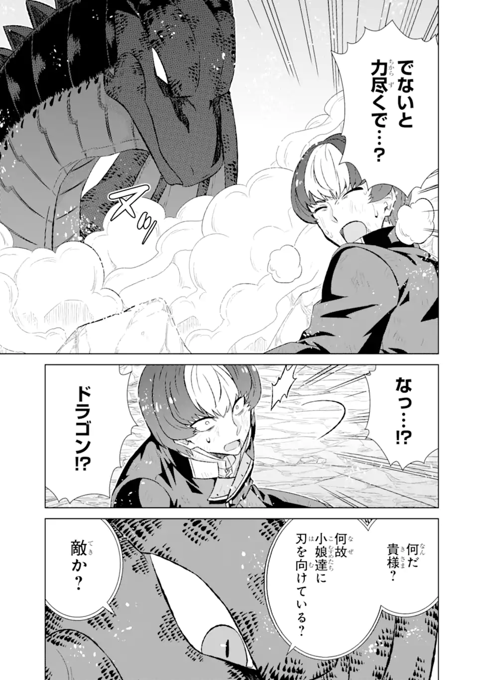 世界でただ一人の魔物使い～転職したら魔王に間違われました～ 第46.1話 - Page 7