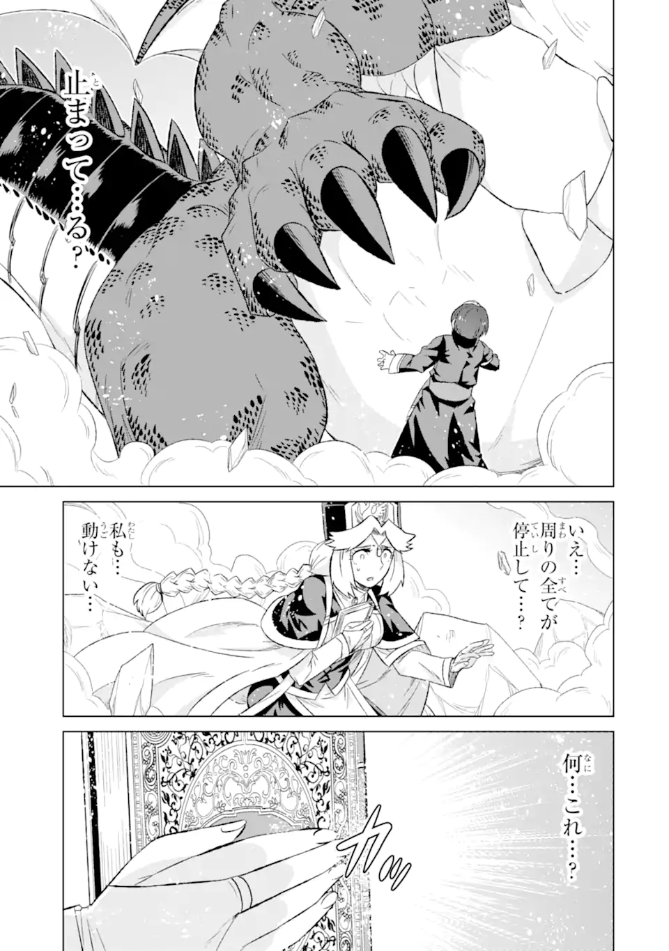 世界でただ一人の魔物使い～転職したら魔王に間違われました～ 第46.1話 - Page 9