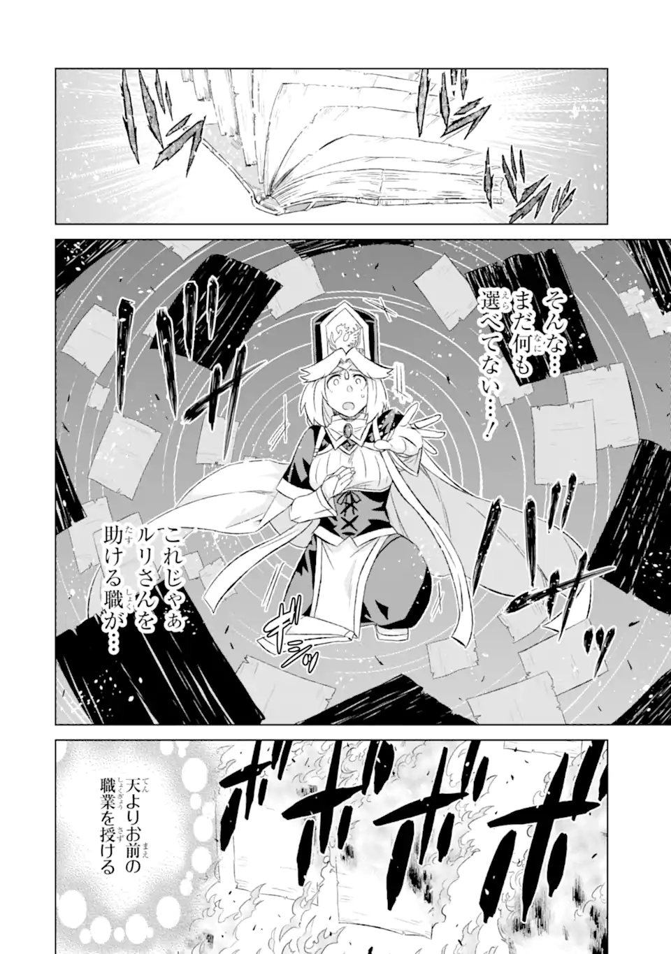 世界でただ一人の魔物使い～転職したら魔王に間違われました～ 第46.1話 - Page 10