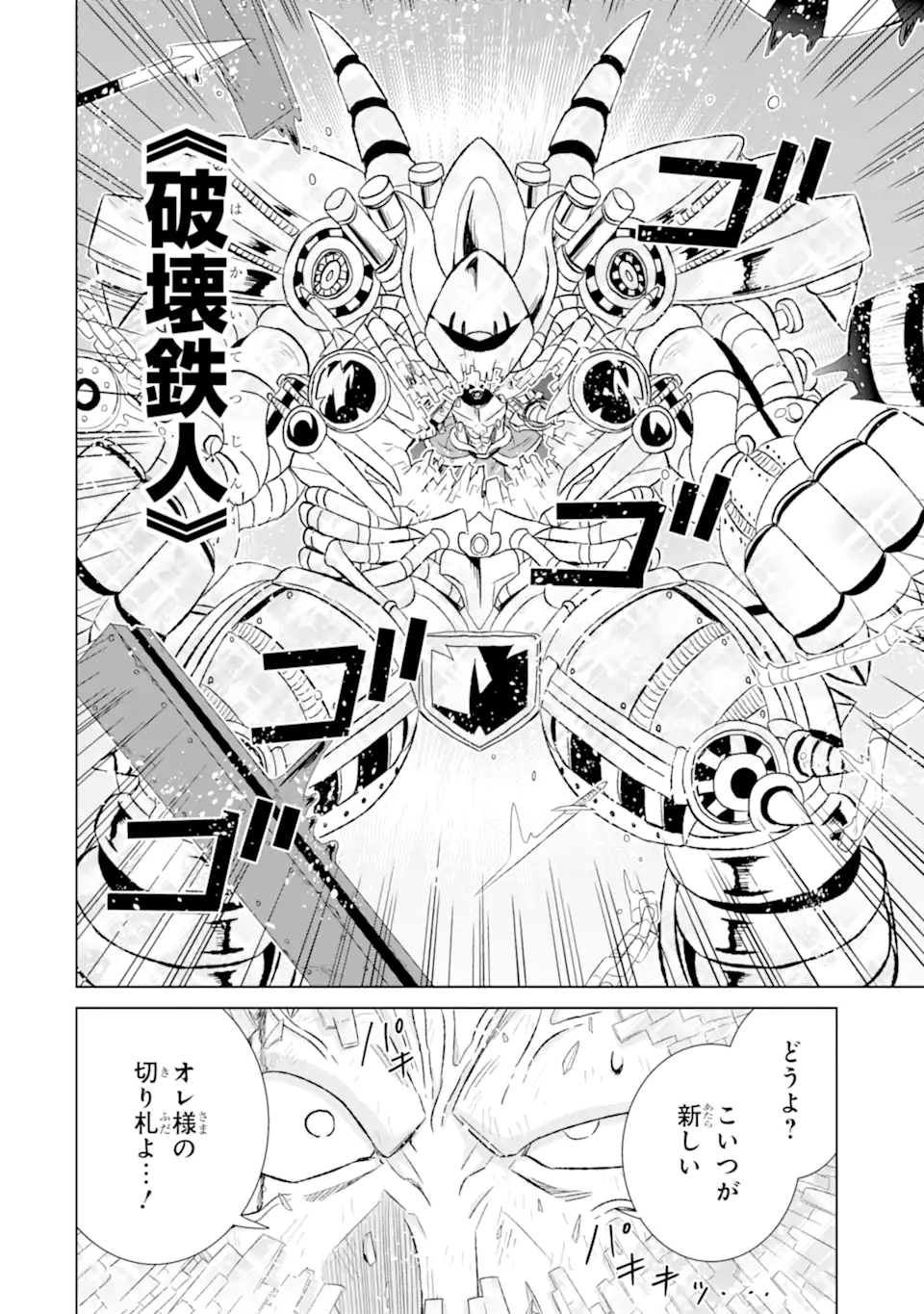 世界でただ一人の魔物使い～転職したら魔王に間違われました～ 第46.2話 - Page 13