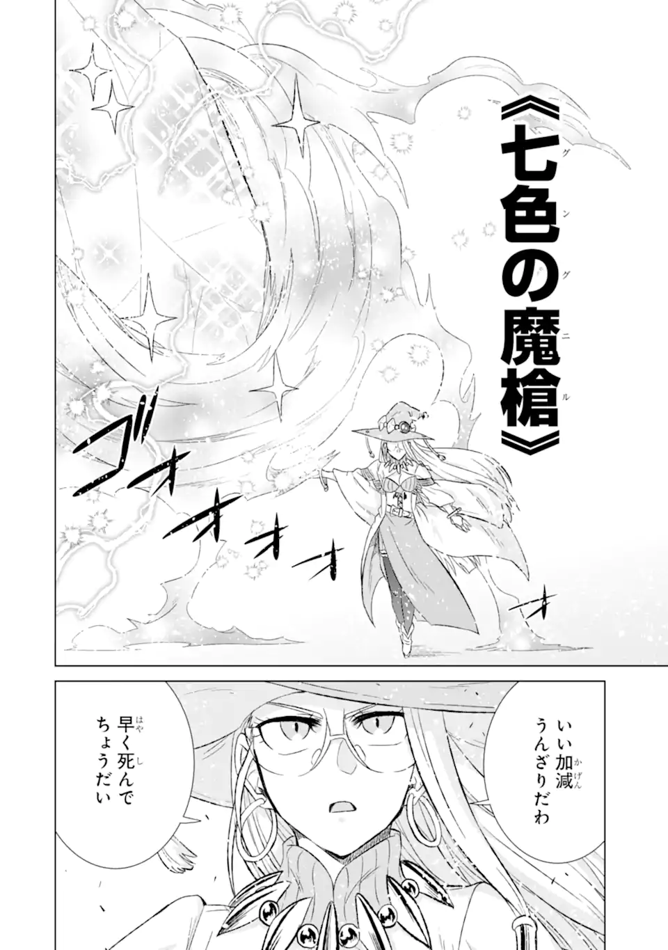 世界でただ一人の魔物使い～転職したら魔王に間違われました～ 第46.2話 - Page 17