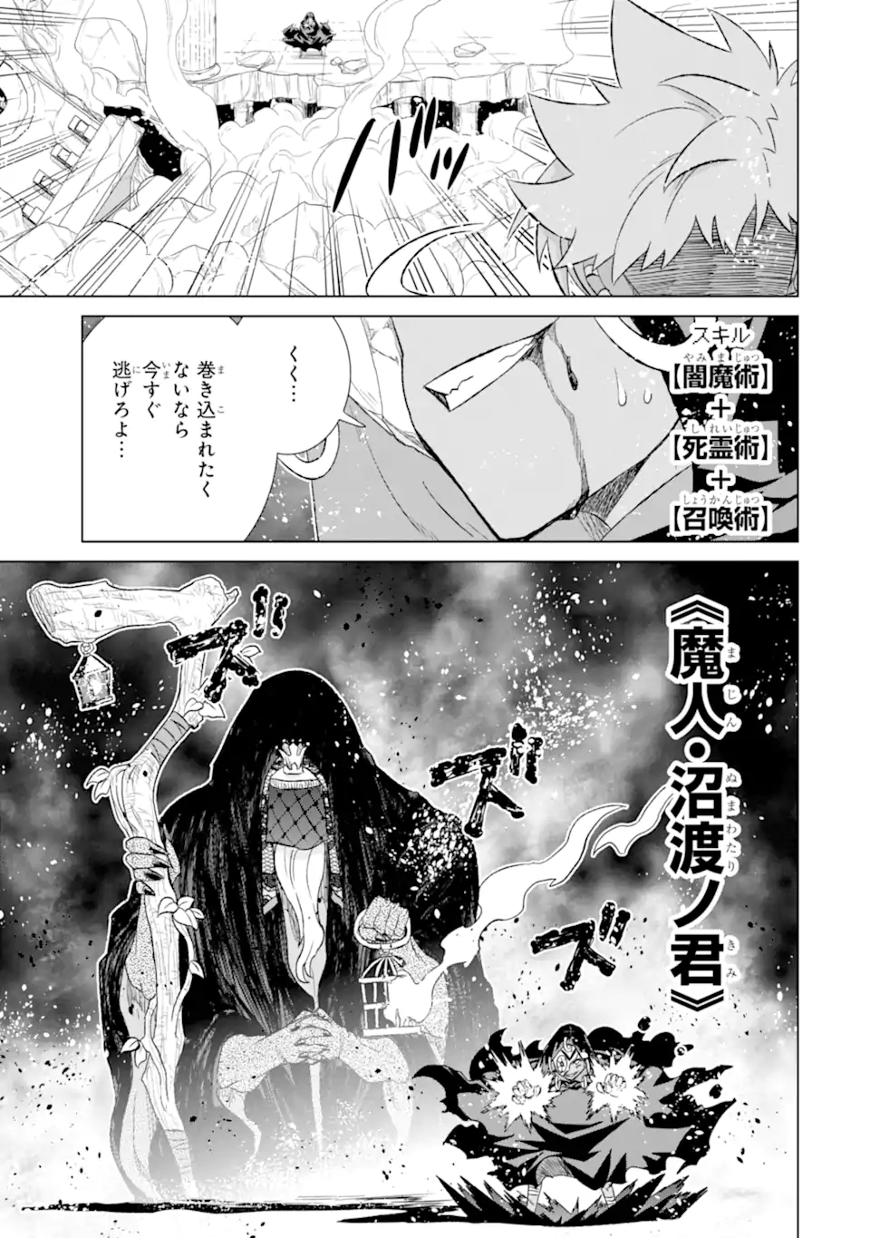 世界でただ一人の魔物使い～転職したら魔王に間違われました～ 第46.2話 - Page 8