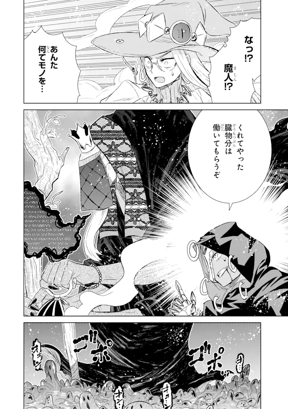 世界でただ一人の魔物使い～転職したら魔王に間違われました～ 第46.2話 - Page 9