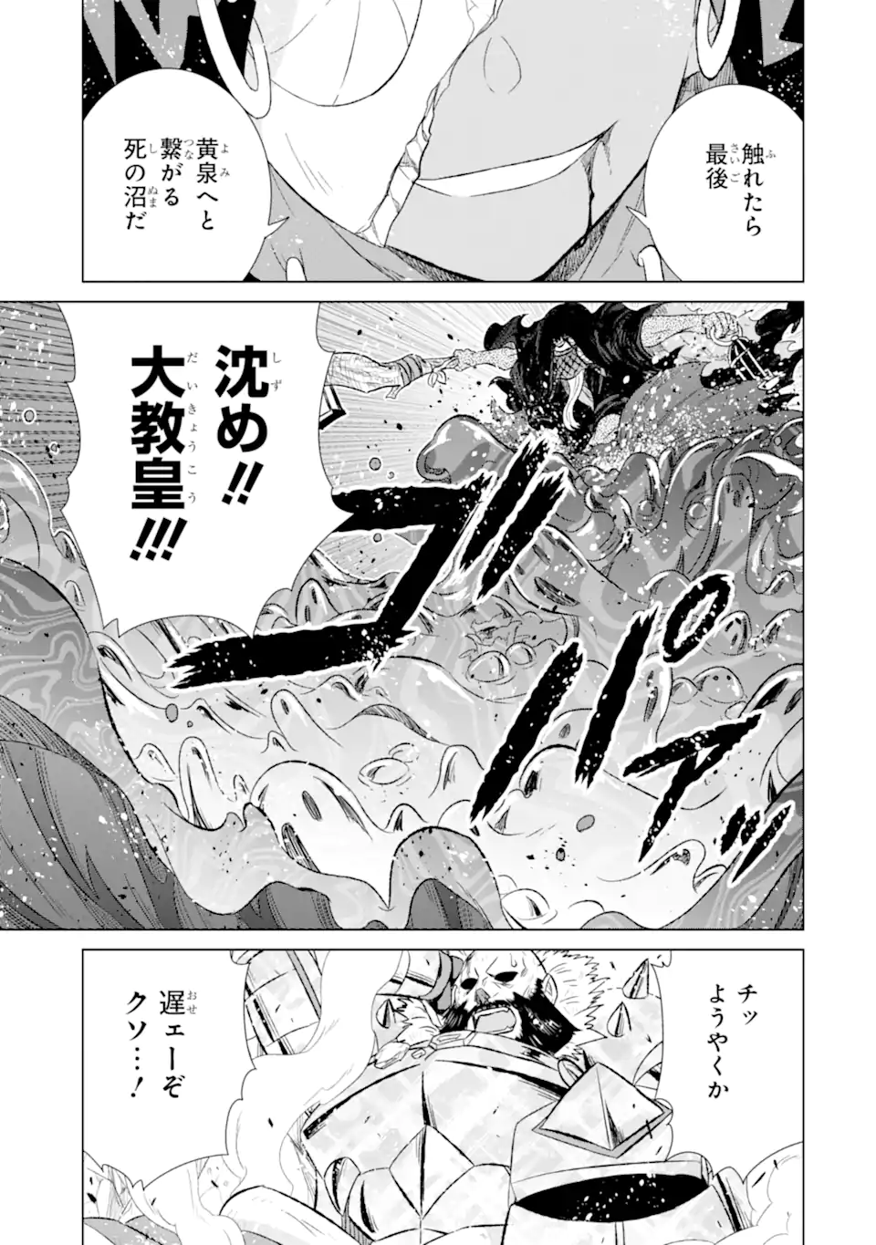 世界でただ一人の魔物使い～転職したら魔王に間違われました～ 第46.2話 - Page 10