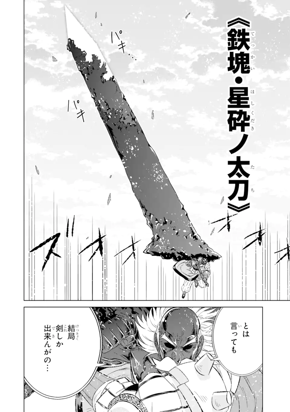 世界でただ一人の魔物使い～転職したら魔王に間違われました～ 第46.3話 - Page 2