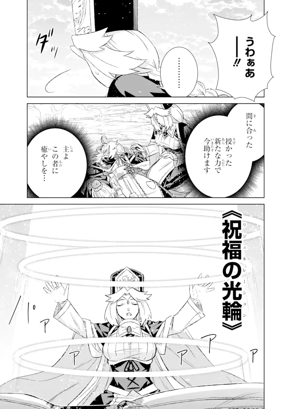 世界でただ一人の魔物使い～転職したら魔王に間違われました～ 第46.3話 - Page 11