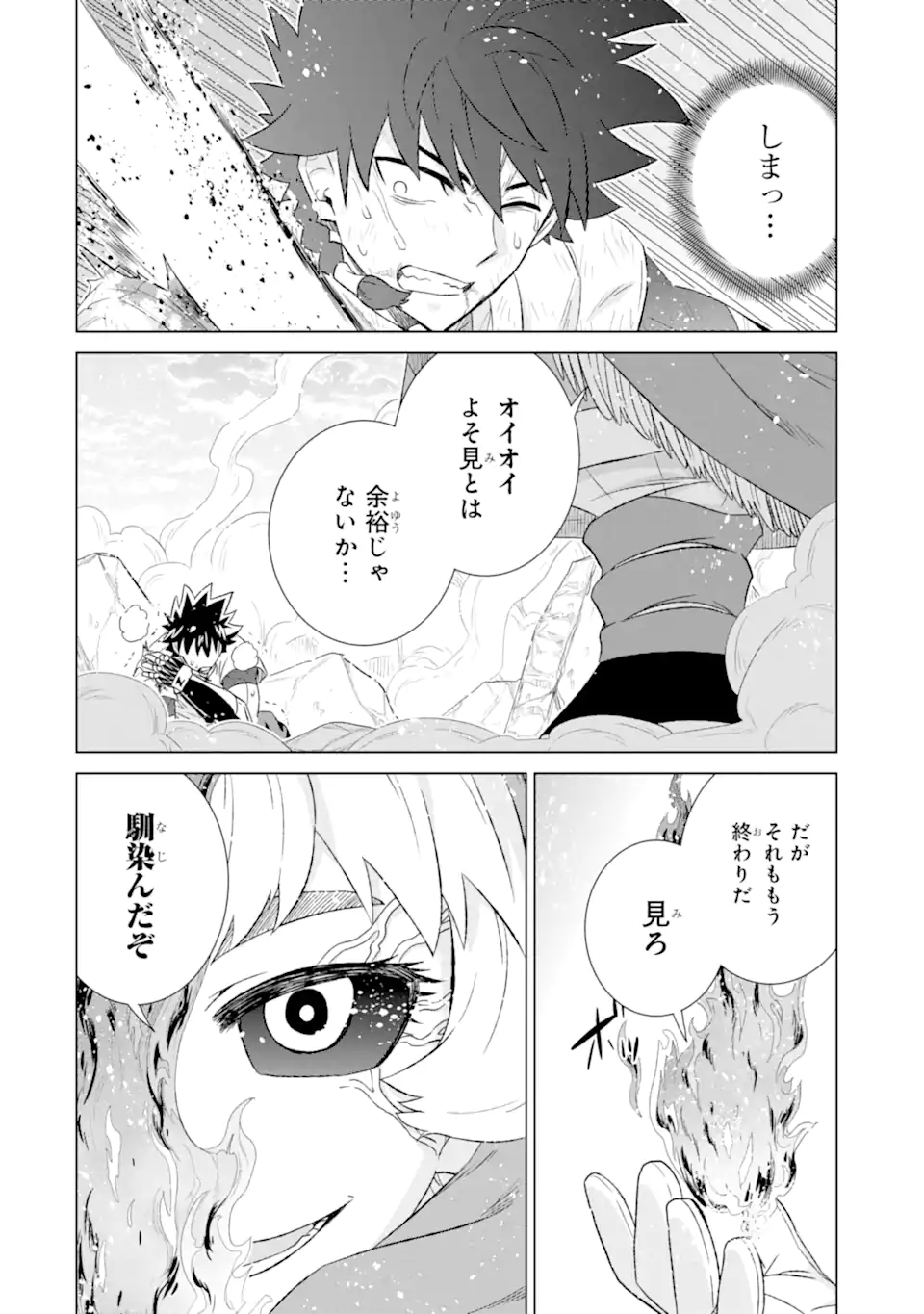 世界でただ一人の魔物使い～転職したら魔王に間違われました～ 第46.3話 - Page 14