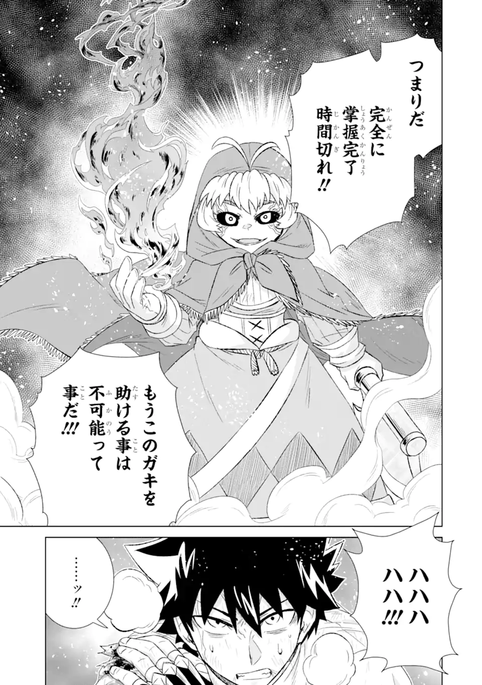 世界でただ一人の魔物使い～転職したら魔王に間違われました～ 第46.3話 - Page 15