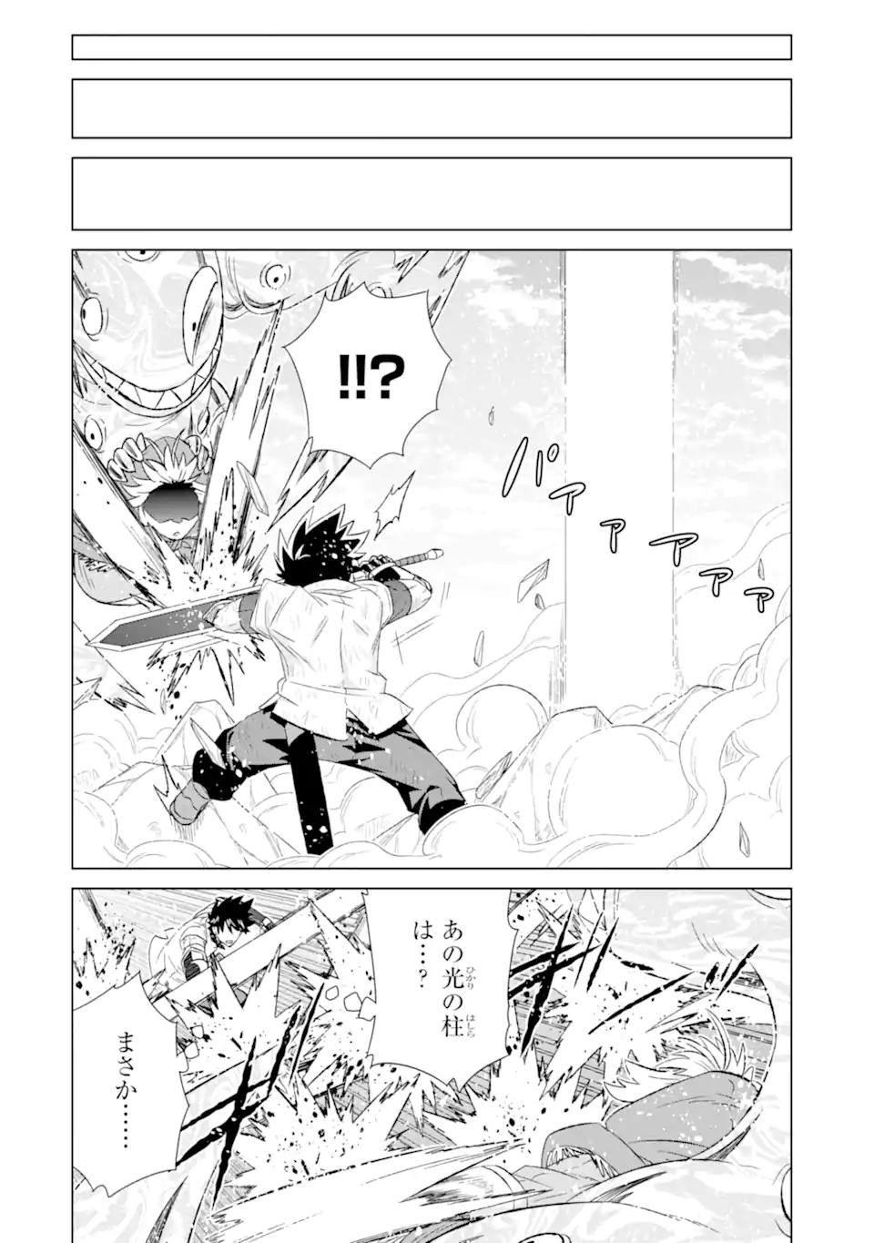 世界でただ一人の魔物使い～転職したら魔王に間違われました～ 第46.3話 - Page 8