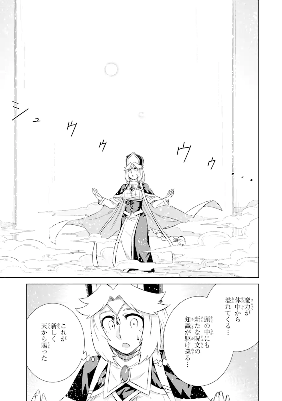 世界でただ一人の魔物使い～転職したら魔王に間違われました～ 第46.3話 - Page 9