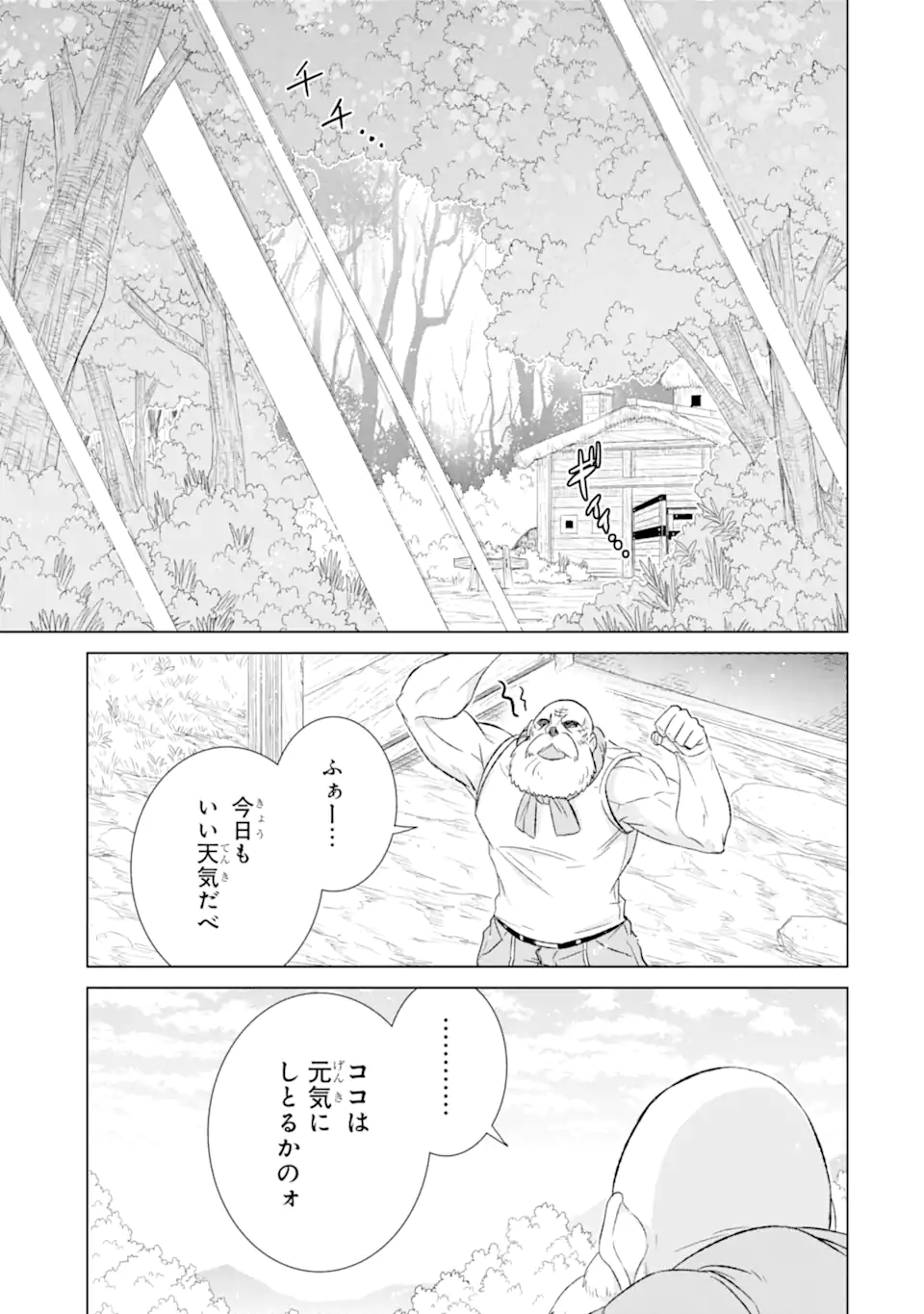 世界でただ一人の魔物使い～転職したら魔王に間違われました～ 第47.1話 - Page 1