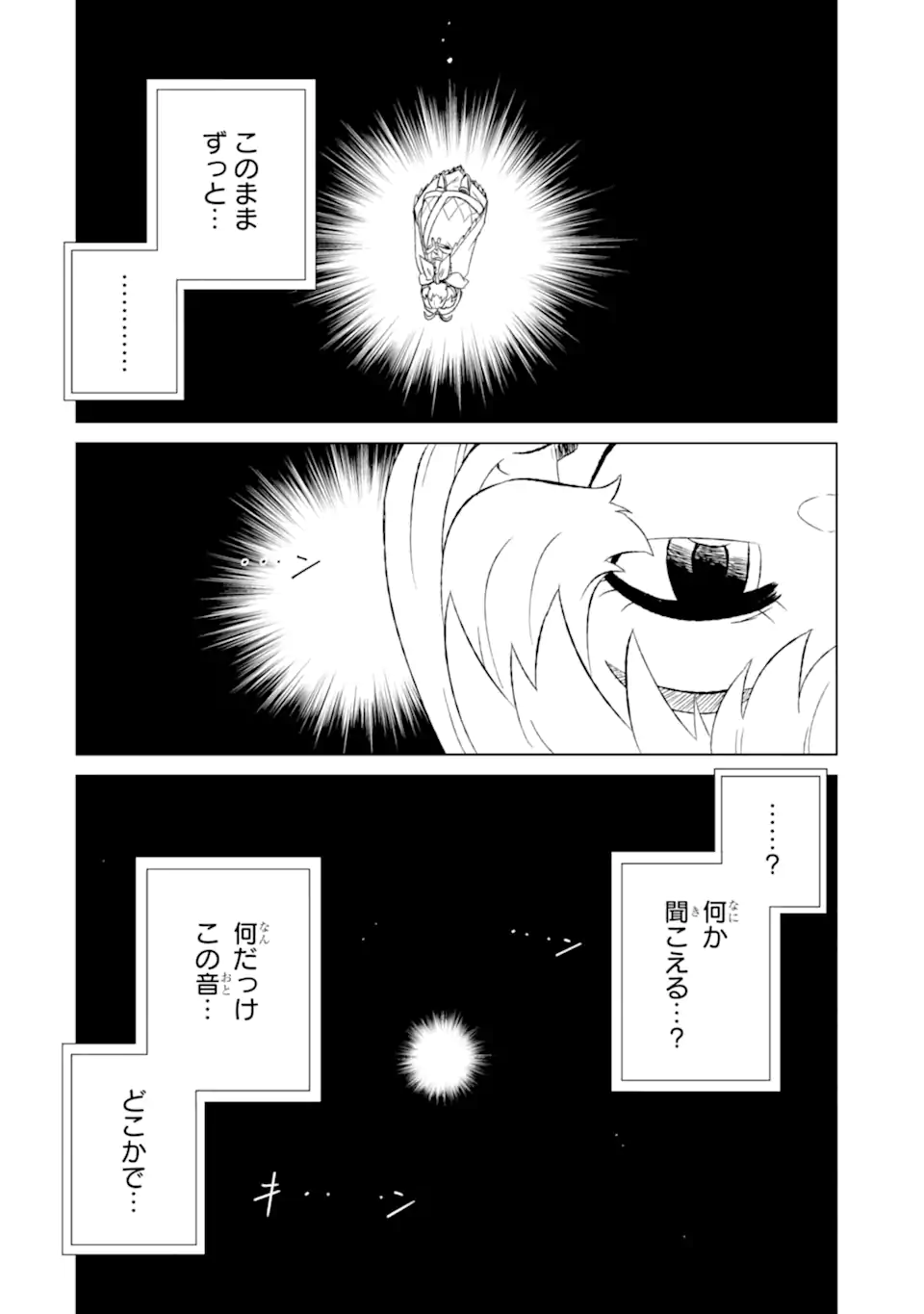 世界でただ一人の魔物使い～転職したら魔王に間違われました～ 第47.1話 - Page 12