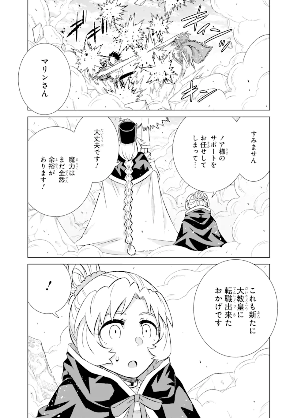 世界でただ一人の魔物使い～転職したら魔王に間違われました～ 第47.1話 - Page 13