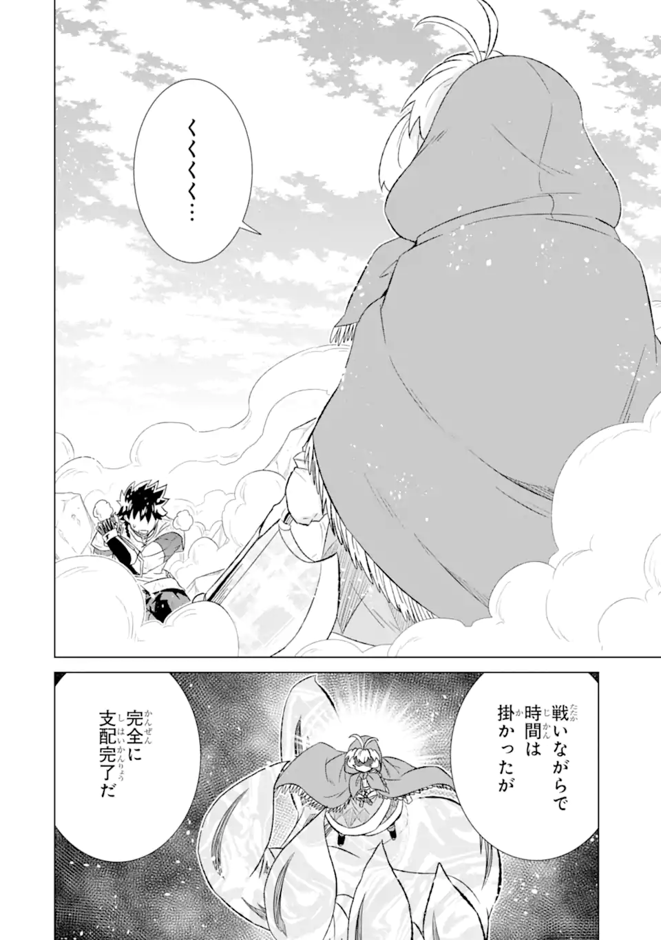 世界でただ一人の魔物使い～転職したら魔王に間違われました～ 第47.1話 - Page 4