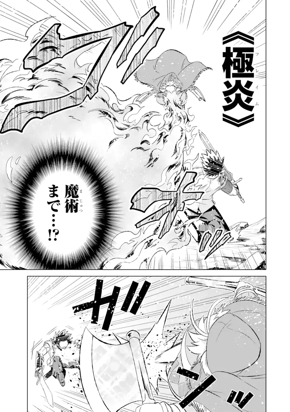 世界でただ一人の魔物使い～転職したら魔王に間違われました～ 第47.1話 - Page 7