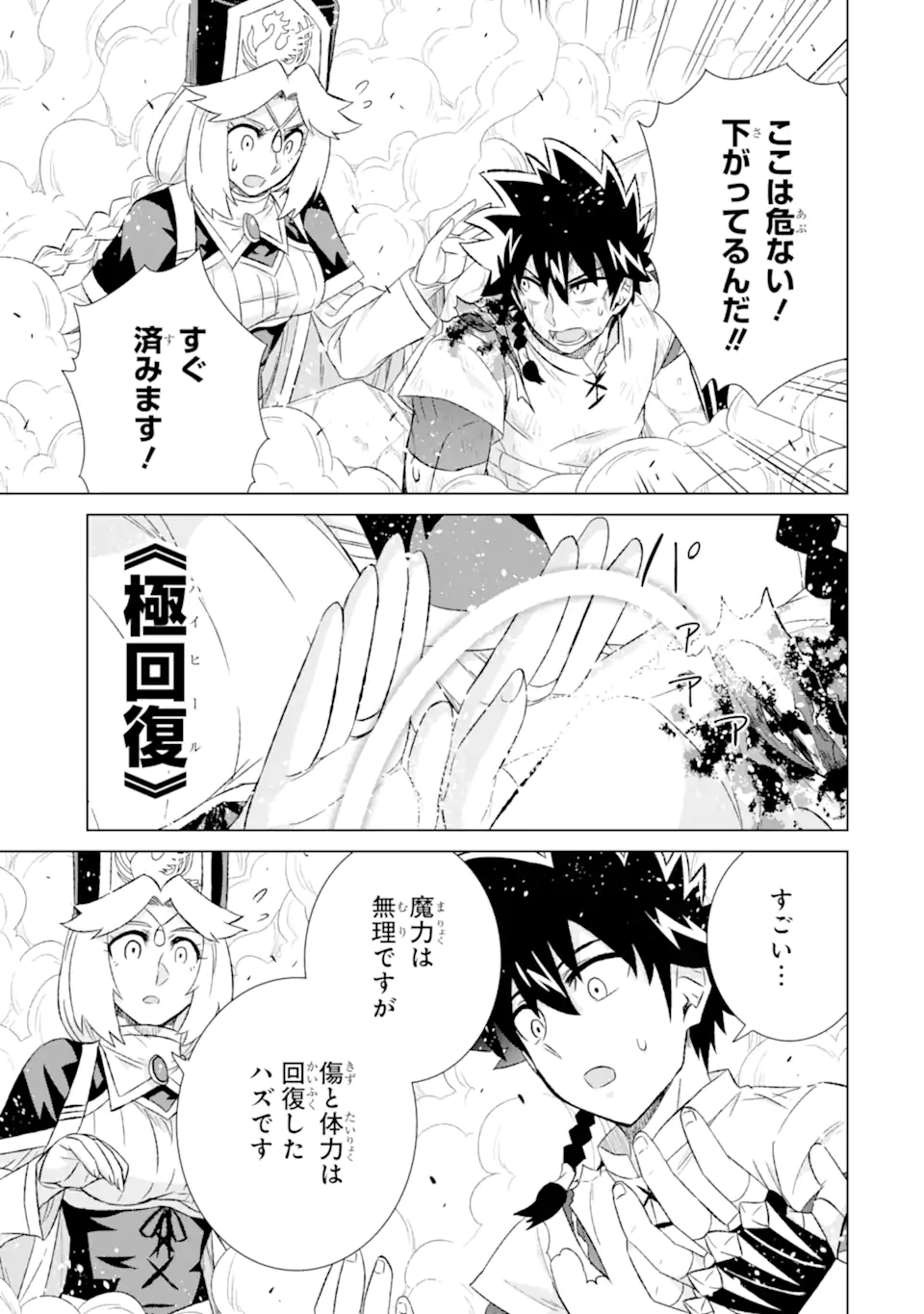 世界でただ一人の魔物使い～転職したら魔王に間違われました～ 第47.1話 - Page 9