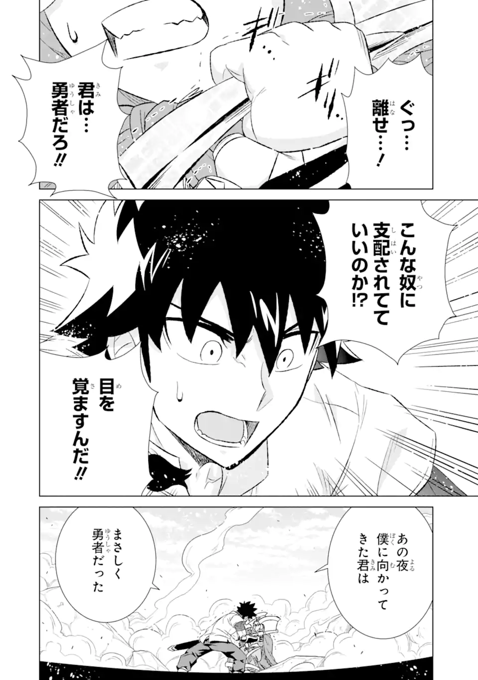 世界でただ一人の魔物使い～転職したら魔王に間違われました～ 第47.2話 - Page 5