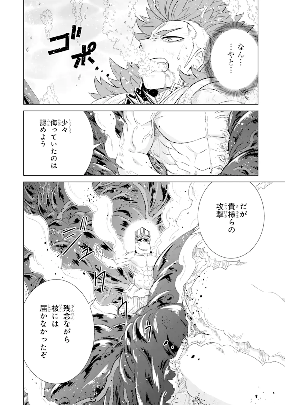 世界でただ一人の魔物使い～転職したら魔王に間違われました～ 第47.3話 - Page 3