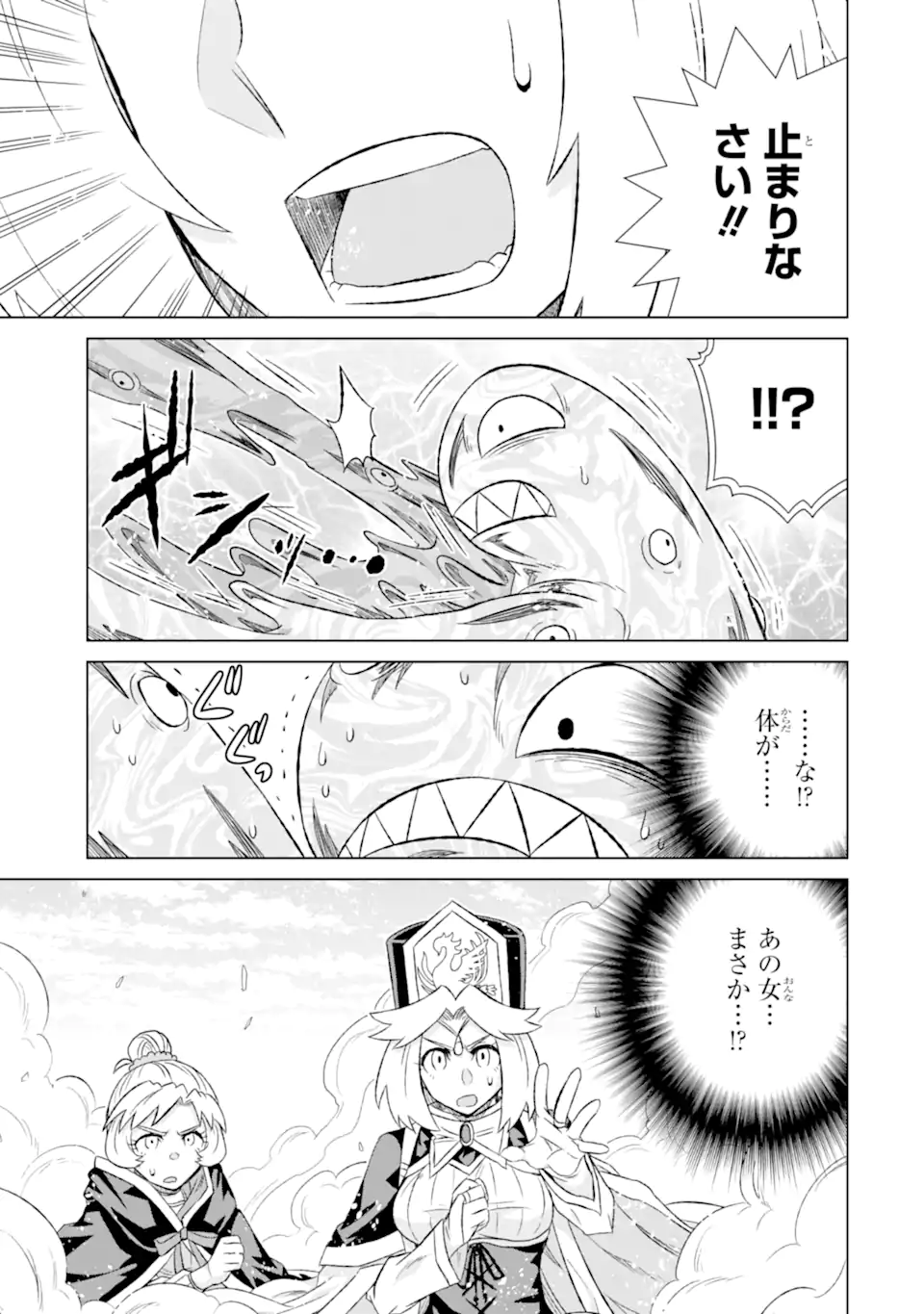 世界でただ一人の魔物使い～転職したら魔王に間違われました～ 第48.1話 - Page 5