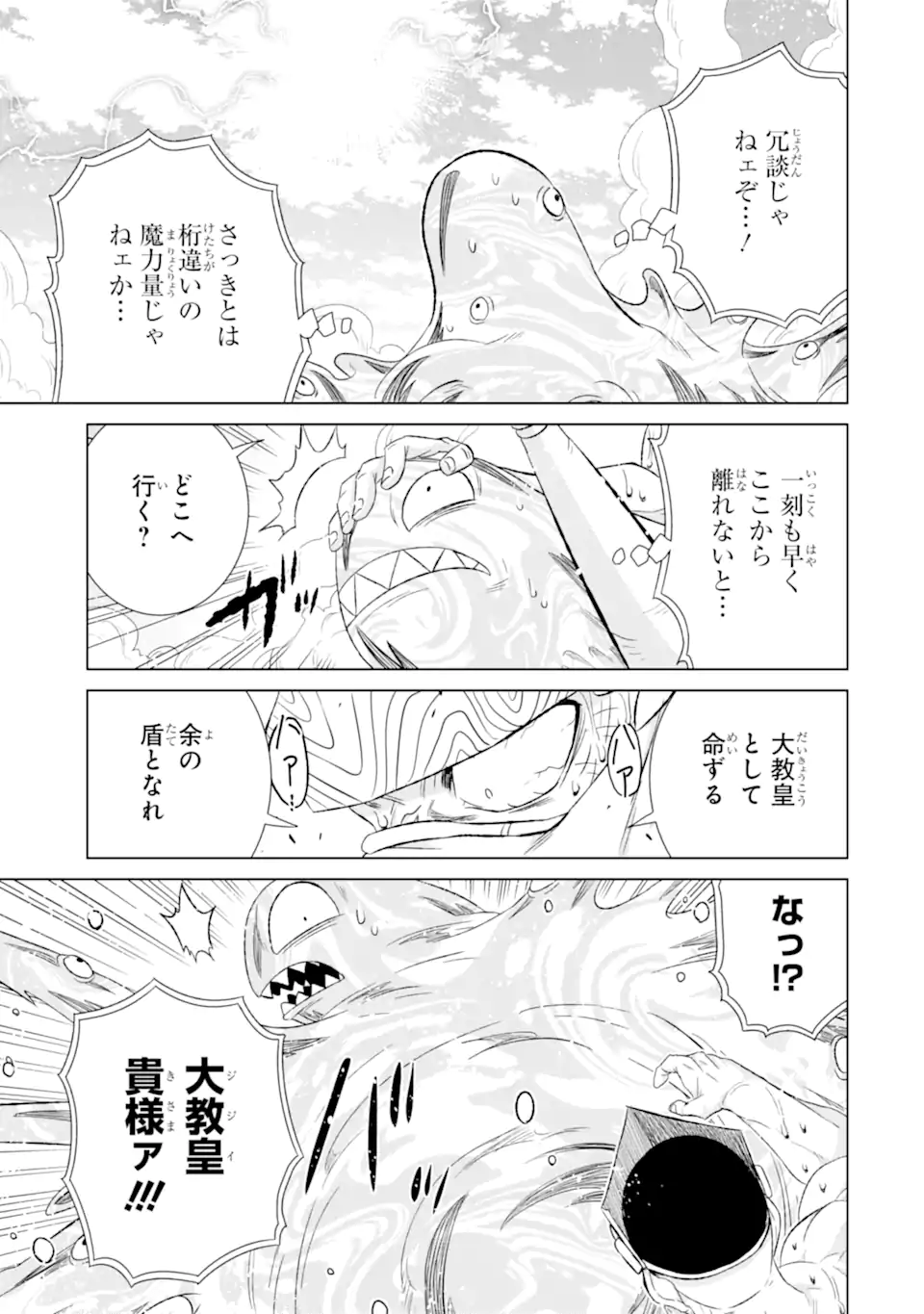 世界でただ一人の魔物使い～転職したら魔王に間違われました～ 第48.2話 - Page 1