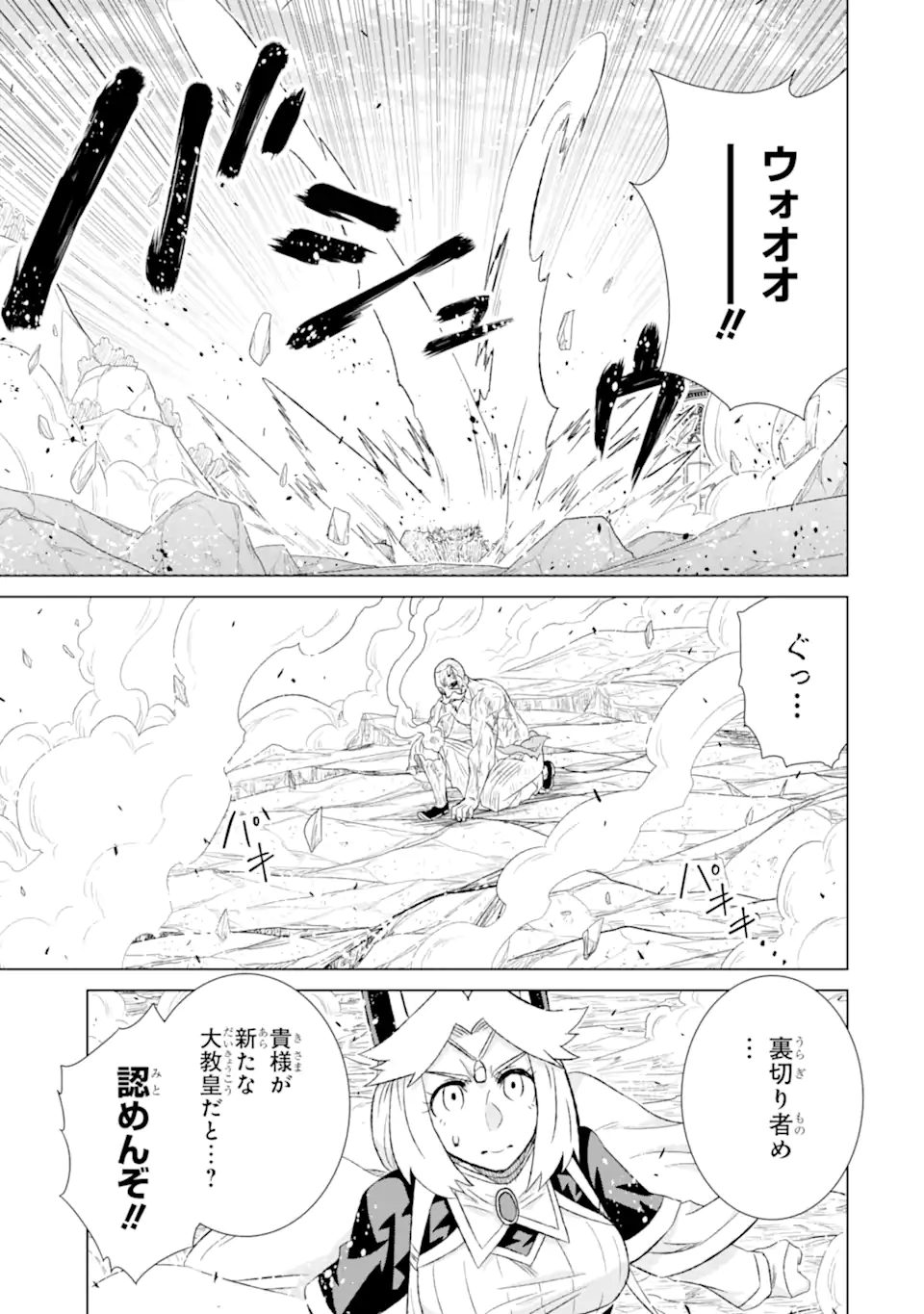 世界でただ一人の魔物使い～転職したら魔王に間違われました～ 第48.2話 - Page 11