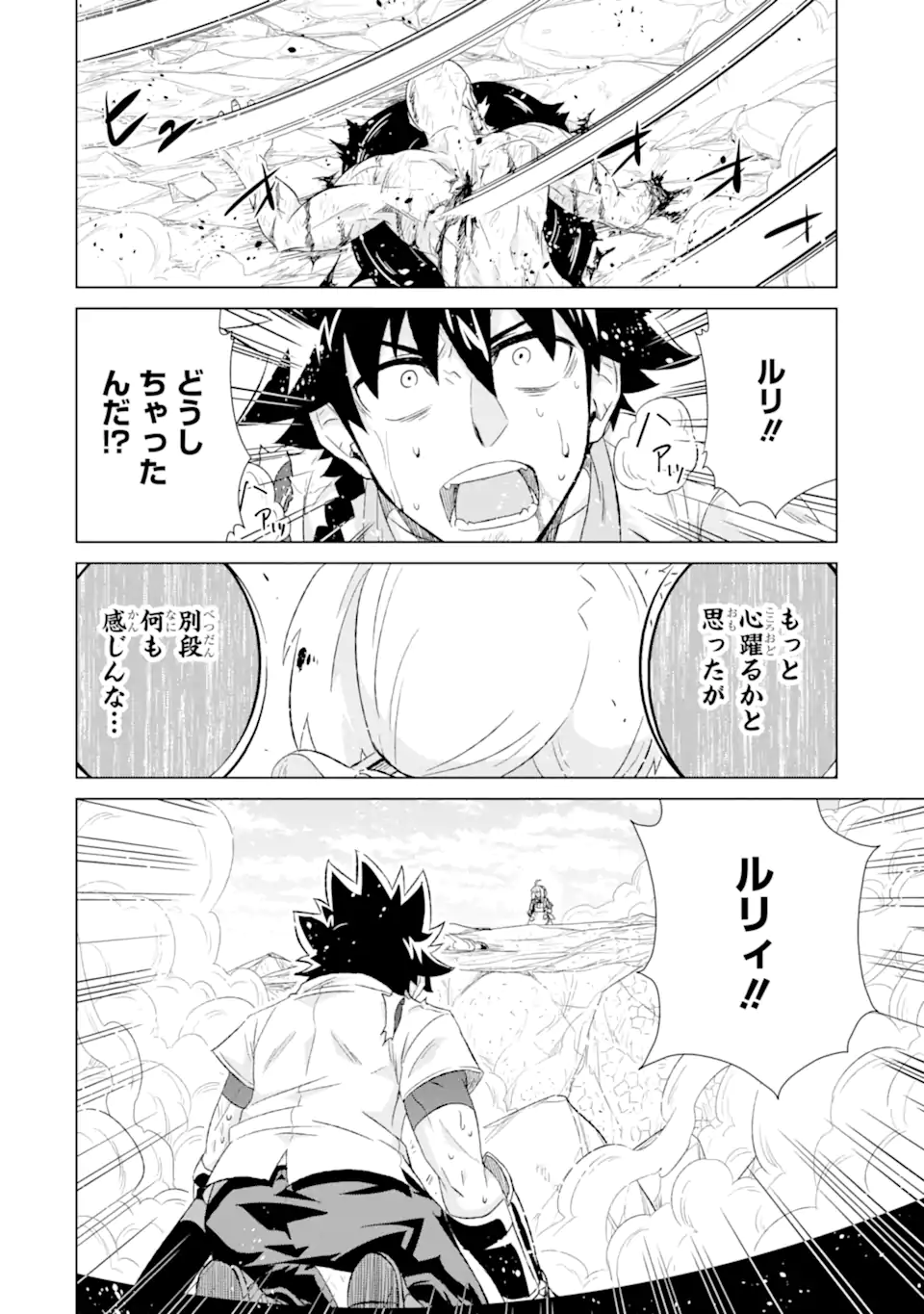 世界でただ一人の魔物使い～転職したら魔王に間違われました～ 第48.2話 - Page 16