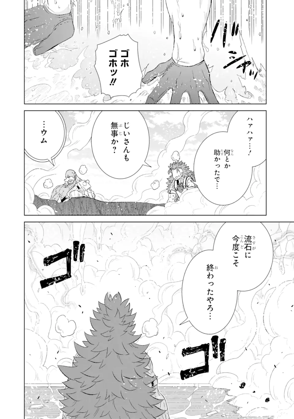 世界でただ一人の魔物使い～転職したら魔王に間違われました～ 第48.2話 - Page 6