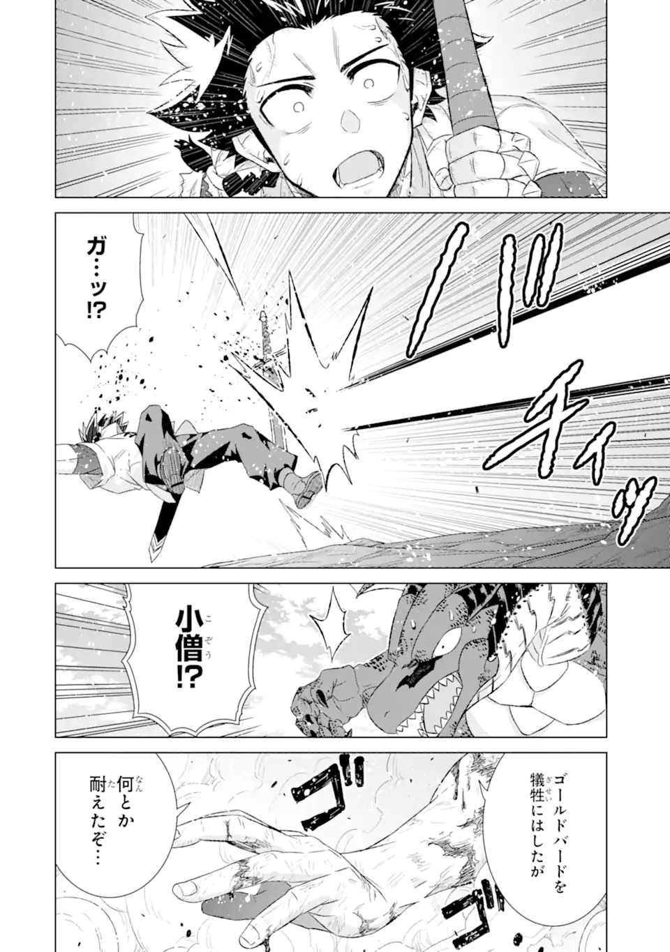 世界でただ一人の魔物使い～転職したら魔王に間違われました～ 第48.2話 - Page 8