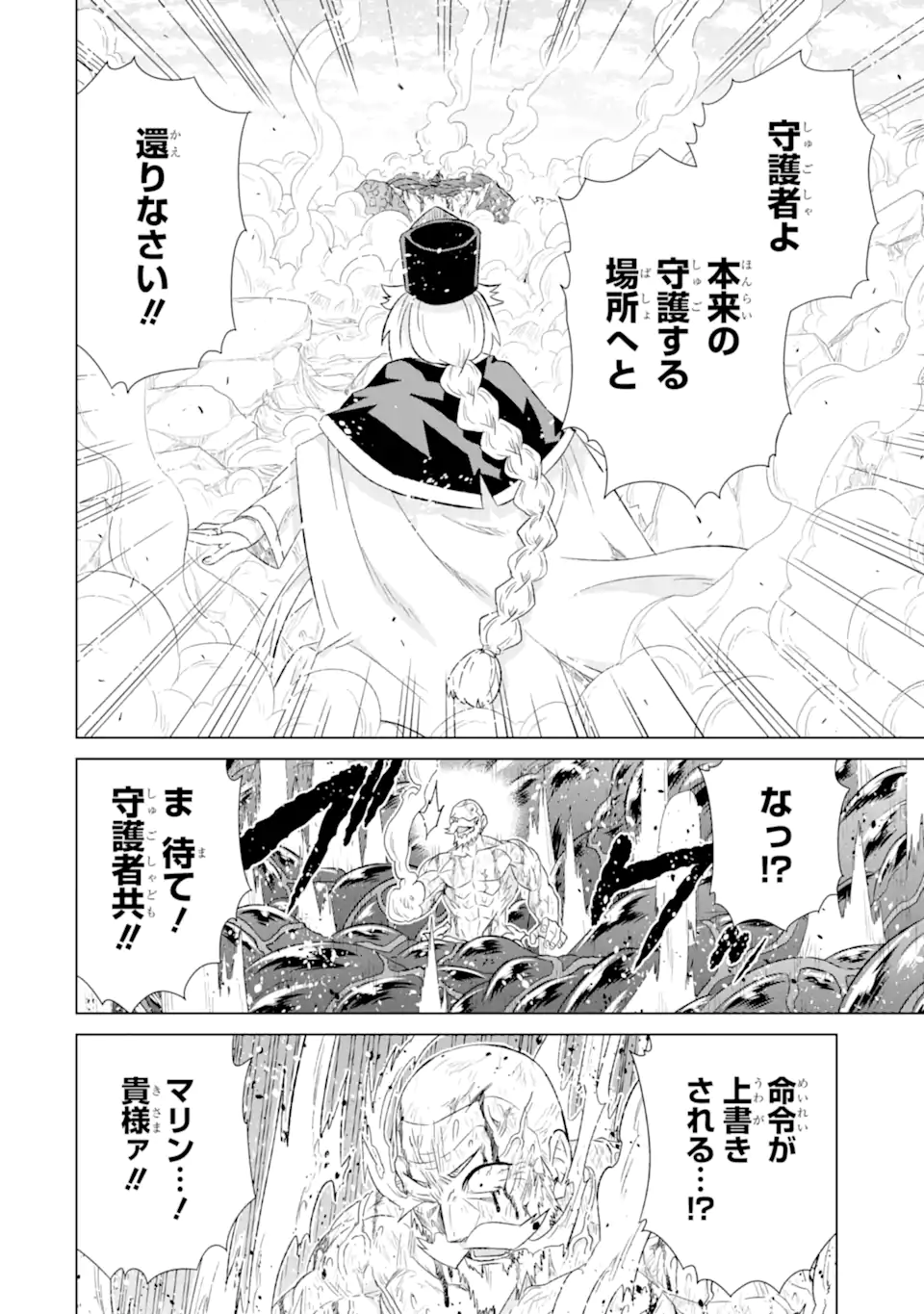 世界でただ一人の魔物使い～転職したら魔王に間違われました～ 第48.2話 - Page 10