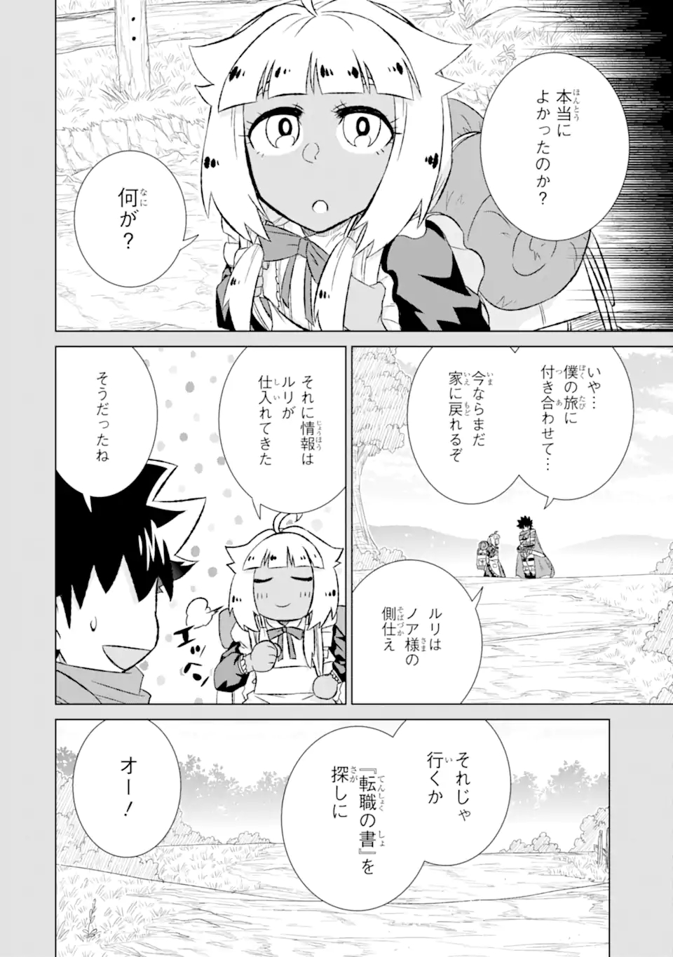 世界でただ一人の魔物使い～転職したら魔王に間違われました～ 第49.1話 - Page 2