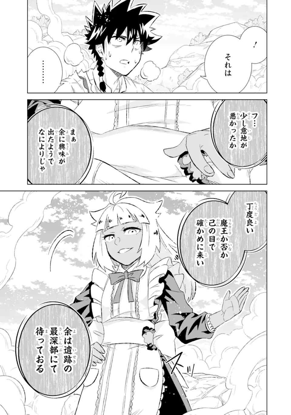 世界でただ一人の魔物使い～転職したら魔王に間違われました～ 第49.1話 - Page 13