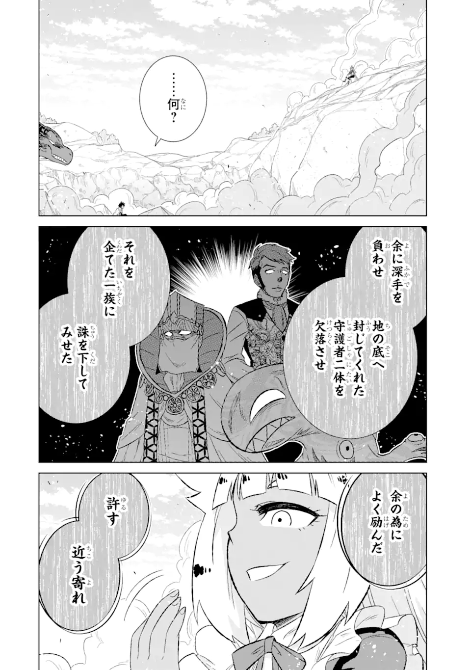 世界でただ一人の魔物使い～転職したら魔王に間違われました～ 第49.1話 - Page 6