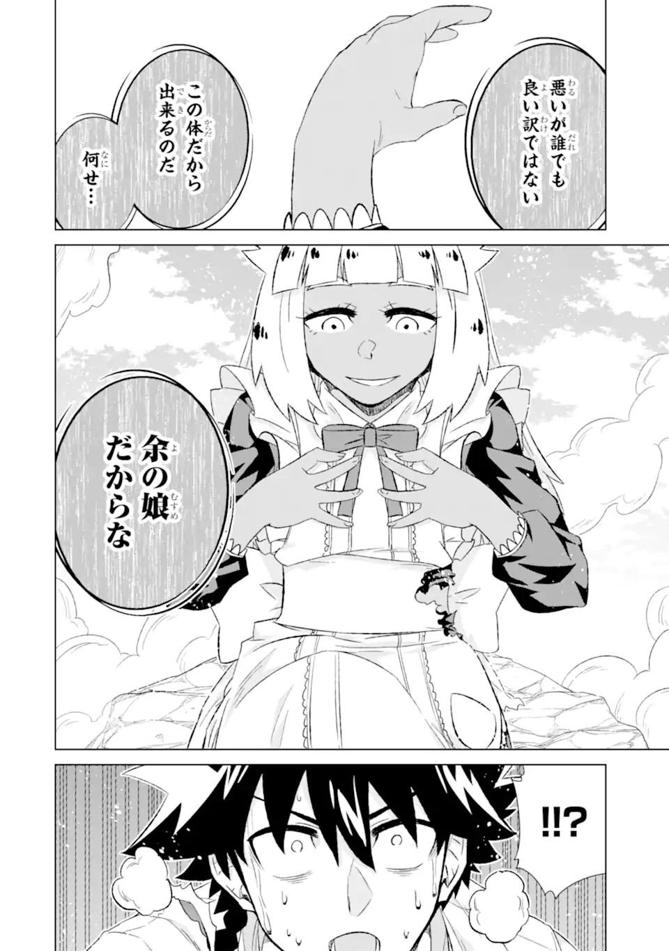 世界でただ一人の魔物使い～転職したら魔王に間違われました～ 第49.1話 - Page 10