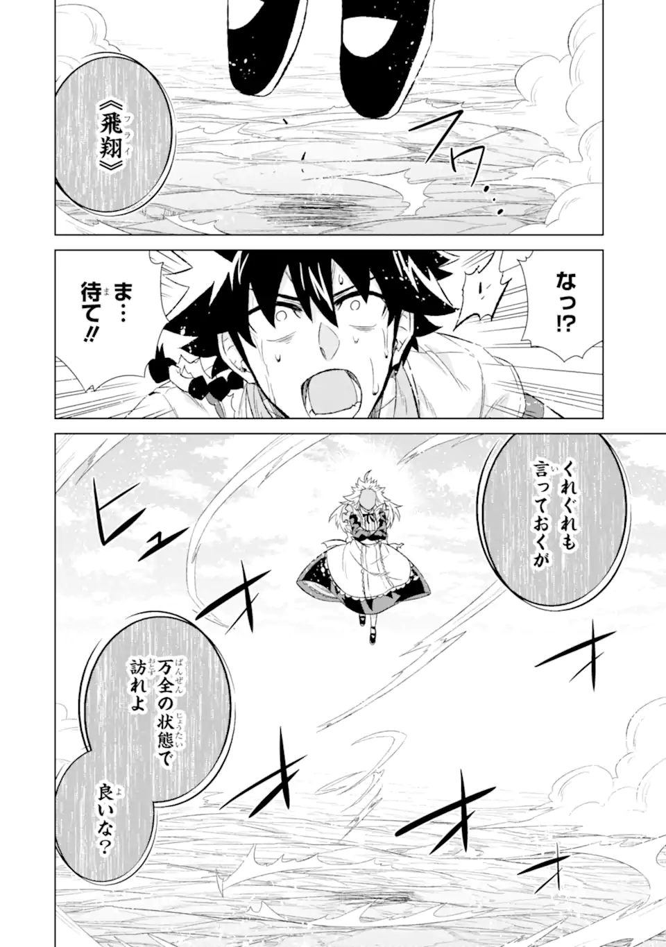 世界でただ一人の魔物使い～転職したら魔王に間違われました～ 第49.2話 - Page 1