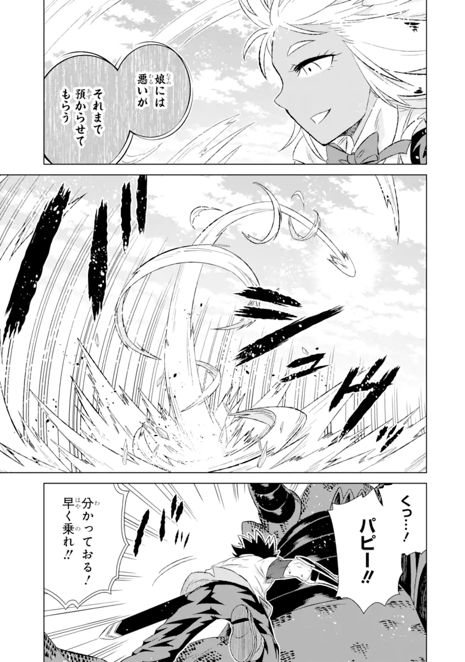 世界でただ一人の魔物使い～転職したら魔王に間違われました～ 第49.2話 - Page 2