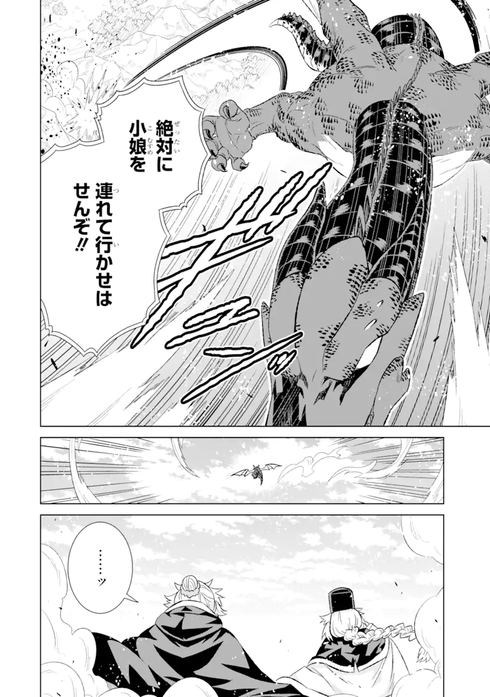 世界でただ一人の魔物使い～転職したら魔王に間違われました～ 第49.2話 - Page 3