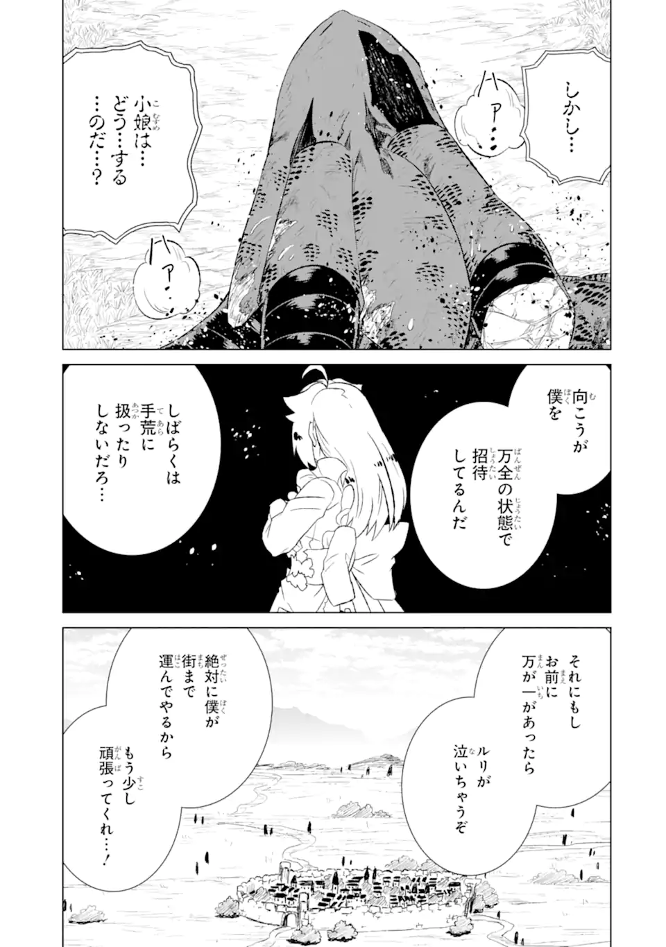 世界でただ一人の魔物使い～転職したら魔王に間違われました～ 第49.3話 - Page 12